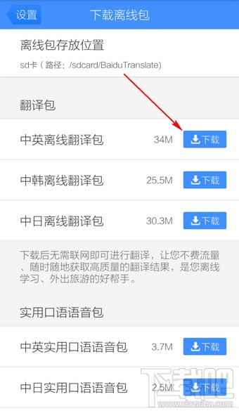 手机百度翻译能不能离线 手机百度翻译离线包怎么下载