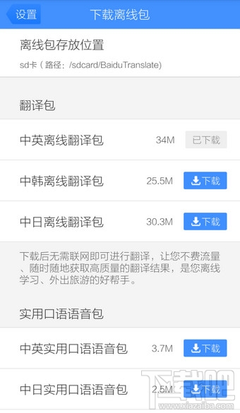 手机百度翻译能不能离线 手机百度翻译离线包怎么下载