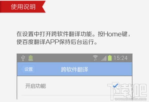 百度翻译怎么跨软件翻译 百度翻译手机版跨软件翻译方法