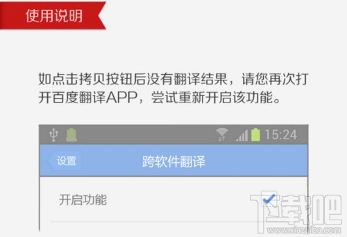 百度翻译怎么跨软件翻译 百度翻译手机版跨软件翻译方法