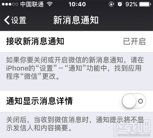 ios10正式版微信显示名字怎么回事 ios10微信显示人名怎么办
