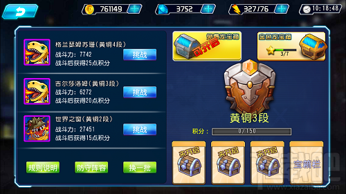 数码世界手游竞技场怎么玩 竞技场介绍