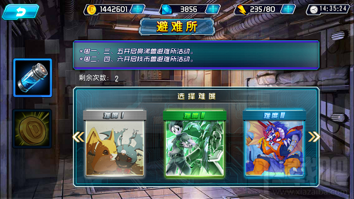 数码世界手游避难所怎么玩 避难所介绍
