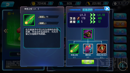 数码世界手游怎么合成装备 装备合成技巧