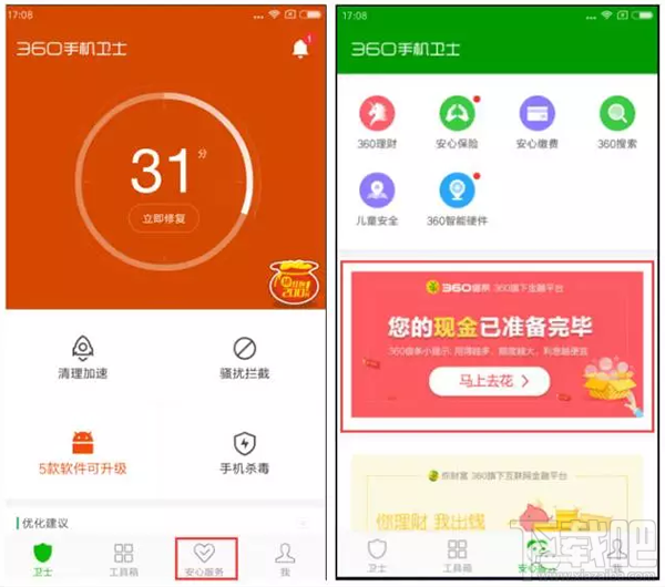 360借条怎么开通 360借条app怎么使用