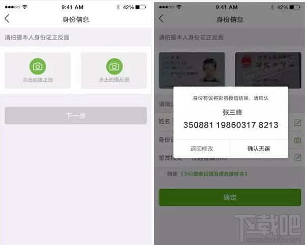 360借条怎么开通 360借条app怎么使用