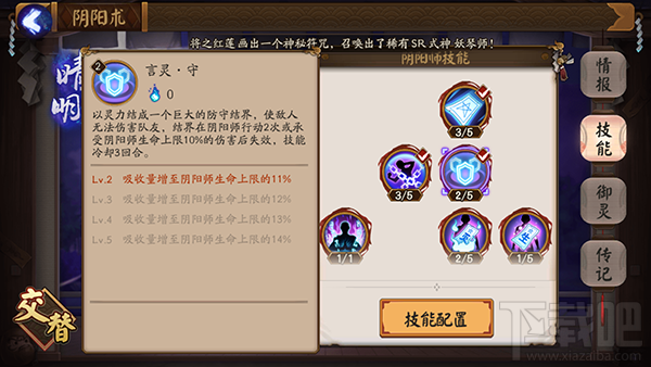 阴阳师手游阴阳师晴明技能属性介绍