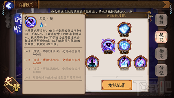 阴阳师手游阴阳师晴明技能属性介绍
