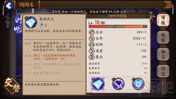 阴阳师手游阴阳师晴明技能属性介绍