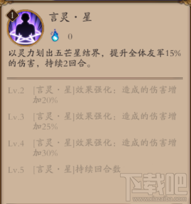 阴阳师手游阴阳师晴明技能属性介绍
