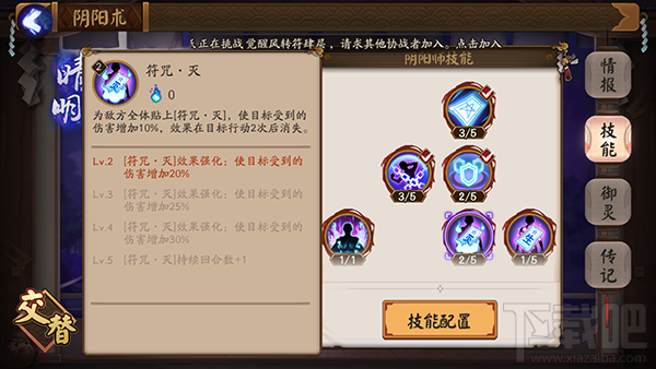 阴阳师手游阴阳师晴明技能属性介绍