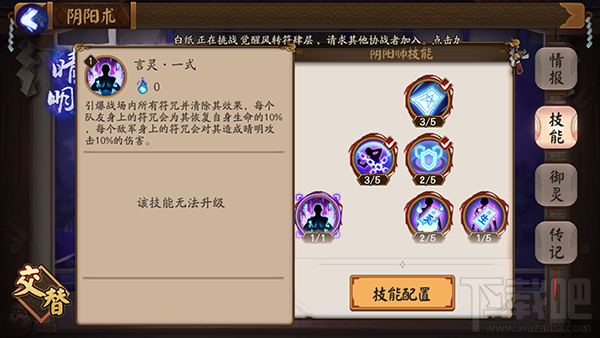 阴阳师手游阴阳师晴明技能属性介绍