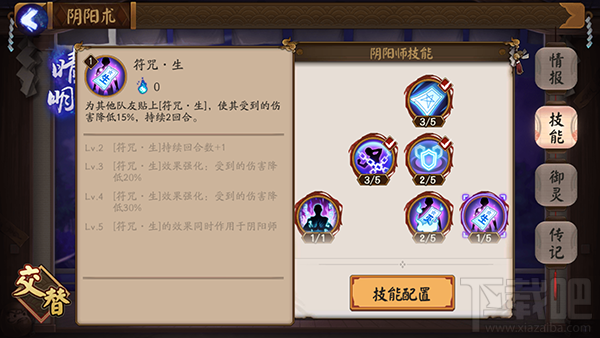阴阳师手游阴阳师晴明技能属性介绍
