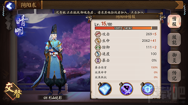 阴阳师手游阴阳师晴明技能属性介绍