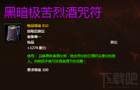 魔兽世界7.0美酒节饰品奖励有哪些 魔兽世界7.0美酒节奖励介绍