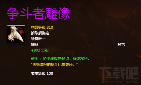 魔兽世界7.0美酒节饰品奖励有哪些 魔兽世界7.0美酒节奖励介绍