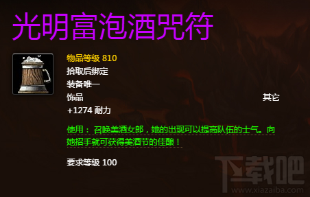 魔兽世界7.0美酒节饰品奖励有哪些 魔兽世界7.0美酒节奖励介绍