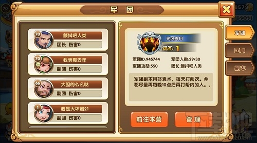 乱轰三国志手游军团怎么加入