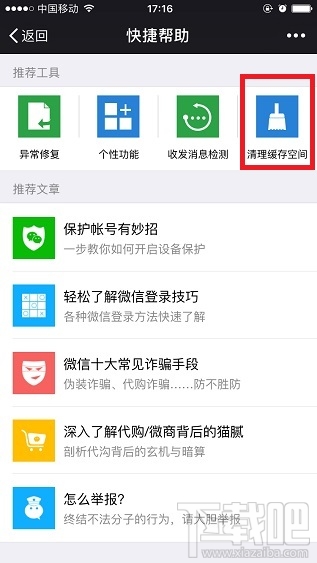 新版微信怎么清理缓存 新版微信清除缓存教程