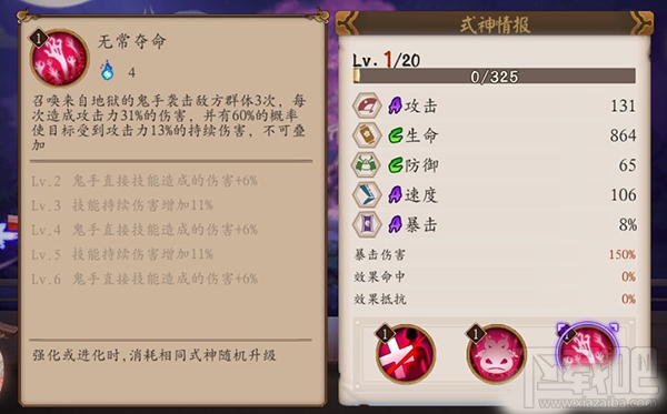 阴阳师手游式神鬼使白技能属性介绍