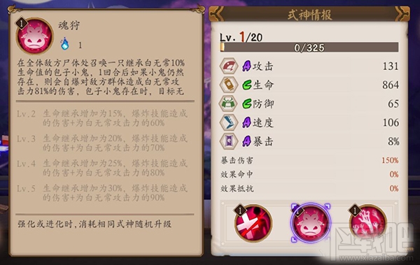阴阳师手游式神鬼使白技能属性介绍