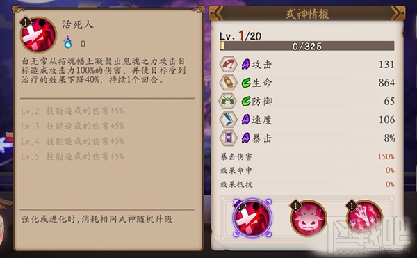 阴阳师手游式神鬼使白技能属性介绍