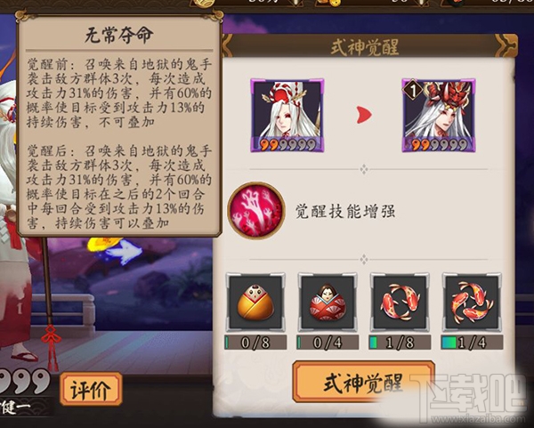 阴阳师手游式神鬼使白技能属性介绍