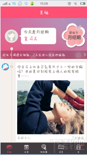 美柚app怎么用 美柚使用教程