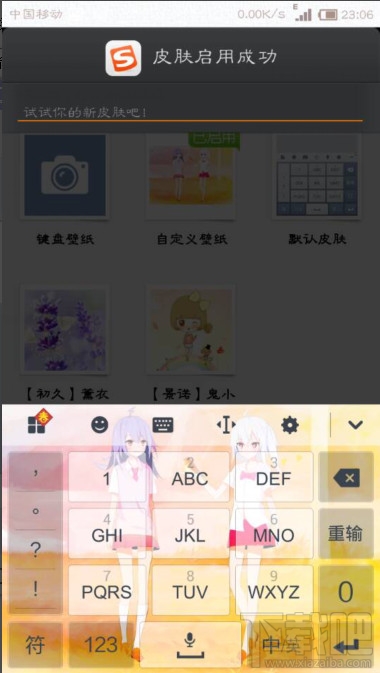 手机搜狗输入法怎么设置自定义皮肤