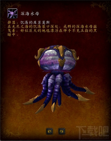 魔兽世界7.0深海水母任务攻略 魔兽世界7.0深海水母坐骑攻略