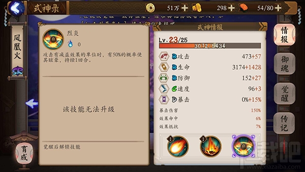 阴阳师手游式神凤凰火技能属性介绍