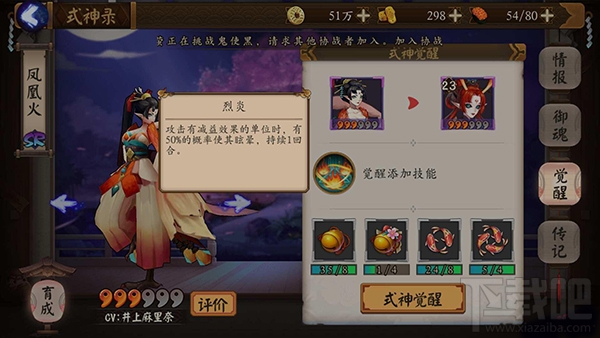 阴阳师手游式神凤凰火技能属性介绍