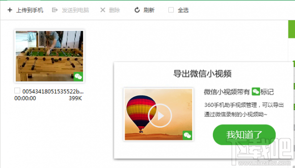 微信小视频怎么导出 360手机助手导出微信小视频教程