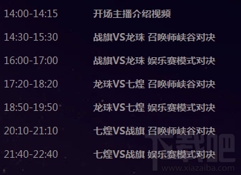 LOL明星主播对抗赛直播地址 赛程表明星战队名单预览