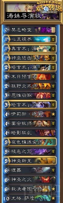 炉石传说傻龙牧卡组 涛妹牧师卡组分享
