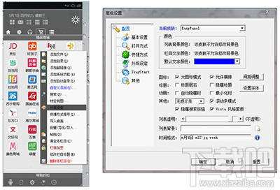 怎么修改音速启动的图标排列方式呢？