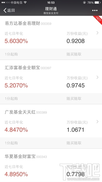 微信理财通10000元一天/一个月一年/收益多少