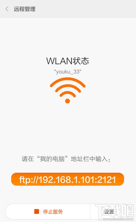 小米MIUI V6文件远程管理怎么用