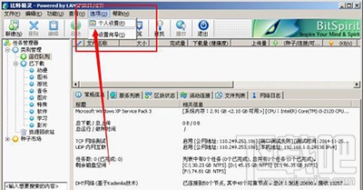 比特精灵设置边下边看图文步骤