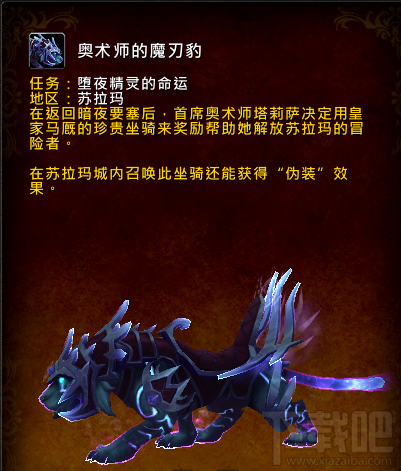 魔兽世界7.1奥术师的魔刃豹怎么获得