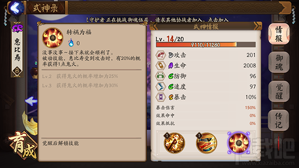 阴阳师手游SR式神惠比寿技能属性介绍