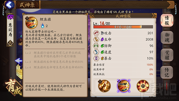 阴阳师手游SR式神惠比寿技能属性介绍