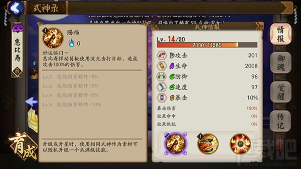 阴阳师手游SR式神惠比寿技能属性介绍