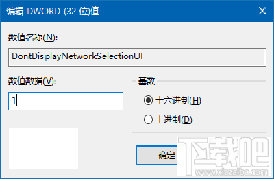 Win10如何移除锁屏界面网络图标