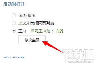 百度浏览器怎么设置主页？