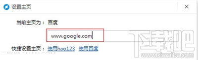 百度浏览器怎么设置主页？