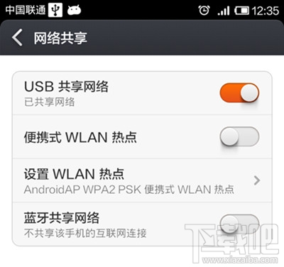 小米手机助手怎么开启共享网络