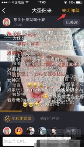 小咖秀怎么关闭弹幕 小咖秀弹幕关闭方法