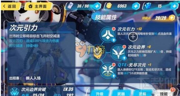 崩坏3rd板鸭有哪些技能 次元边界战斗技巧介绍