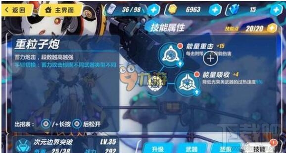 崩坏3rd板鸭有哪些技能 次元边界战斗技巧介绍